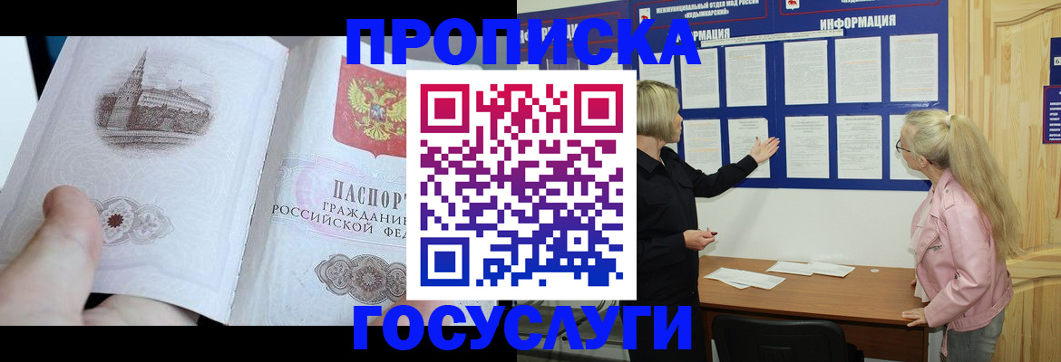 прописка 2025 в Костромской области
