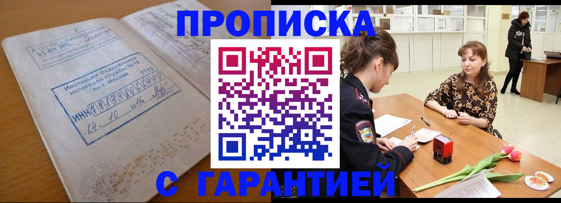прописка штамп в Костромской области